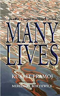 Many Lives by Kukrit Pramoj book cover with blue, white, brown and tan design