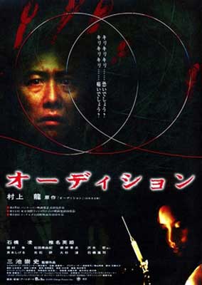 Audition (1999) Movie Poster with man and two intersecting white rings