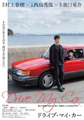 Drive My Car movie poster with person leaning up against a red car and another person in the drive seat of the car