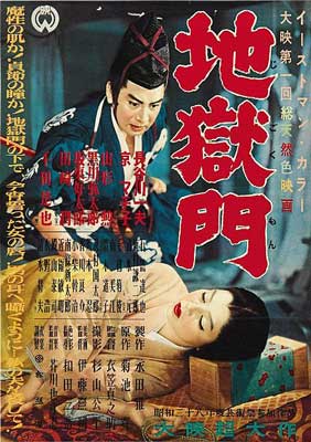 Gate of Hell Movie Poster illustrated with person lying down and another person standing over her