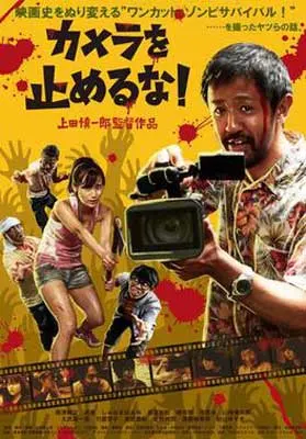 One Cut of the Dead Movie Poster with person who is bleeding holding old movie camera and people and shadows of hands in background