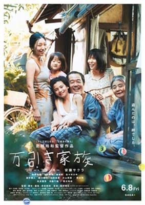Shoplifters Movie Poster with image of family of all ages sitting in open window or doorway
