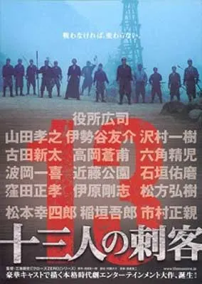 Thirteen Assassins Japanese Movie Poster with image of red 13, Japanese characters, and people standing in fog