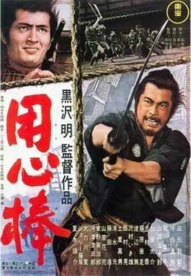 Yojimbo Japanese movie poster with two Japanese men, one holding a sword and the other a gun