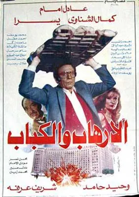 Terrorism and the Kebab movie poster with person in blue jacket with red vest and white shirt carrying something above his head