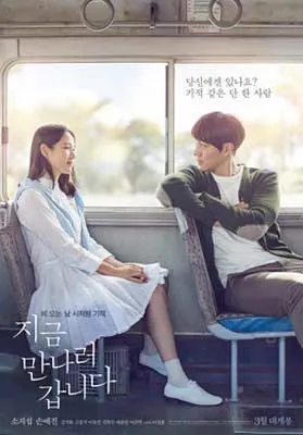 Be With You Movie Poster with person in dress sitting behind person in t-shirt and dress jacket in front of windows