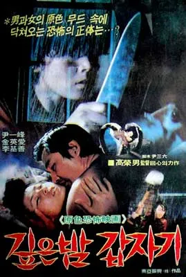 Suddenly at Midnight Film Poster with one person closely holding the other and person wielding a knife above them