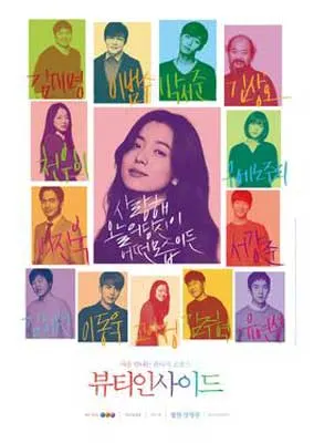 The Beauty Inside Film Poster with different images of people in purple, green, yellow, and orange hued squares