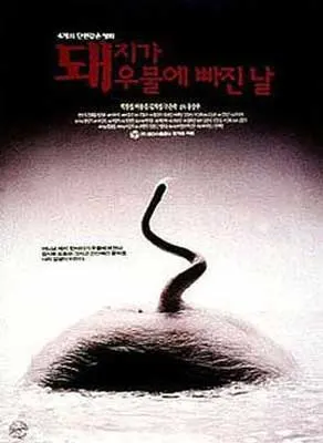 The Day a Pig Fell into the Well Movie Poster with pig bottom and tail sticking straight up in air out of water