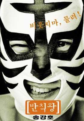 The Foul King film poster with image of person's face in white face paint with black outlined eyes and stripes on cheeks