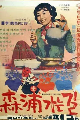 The Road to Sampo Movie Poster with image of person holding teapot and serving tray of food