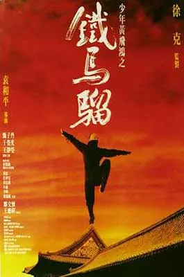 Iron Monkey Film Poster with person standing with one leg up and bent toward extended arms with red, orange, and yellow sky