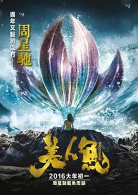 Mermaid Film Poster with mermaid with giant mermaid tail causing a tidal wave of water