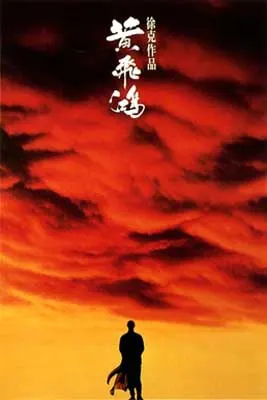 Once Upon a Time in China Movie Poster with person standing toward red, orange, and yellow sky