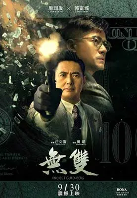 Project Gutenberg Movie Poster with person holding aimed gun and another person behind them