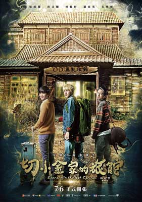 Secrets in the Hot Spring Film Poster with three people looking at viewer and standing in front of doorway