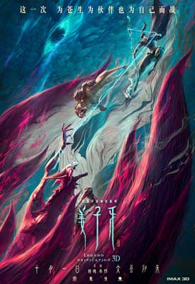 Jiang Ziya Film Poster with image dragons fighting in magical pink and blue world