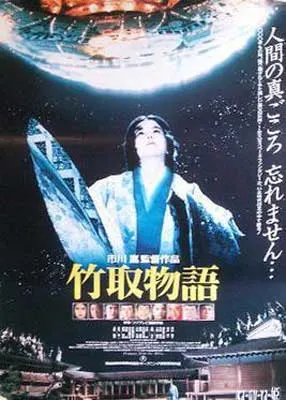 Princess from the Moon Movie Poster with person looking up to space