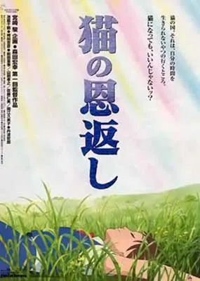 The Cat Returns Film Poster with person lying on their back in grass with face in the sun