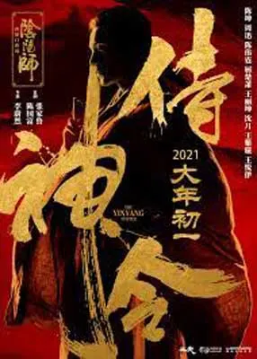 The Yinyang Master Movie Poster with Chinese writing in gold on red and black background
