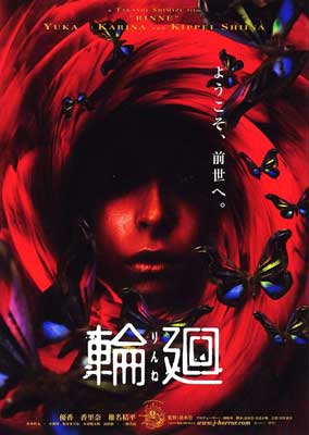 Reincarnation Movie Poster with image of red colored fact with red swirl filled with blue, yellow, and black butterflies