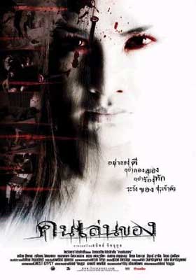 Art of the Devil Movie Poster with image of person's white face with red blood all over it