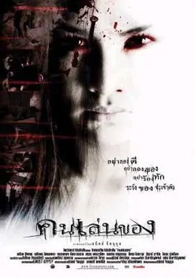 Art of the Devil Movie Poster with image of person's white face with red blood all over it