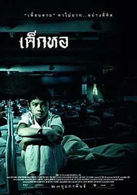 Dorm Movie Poster with young person sitting in dark on bed