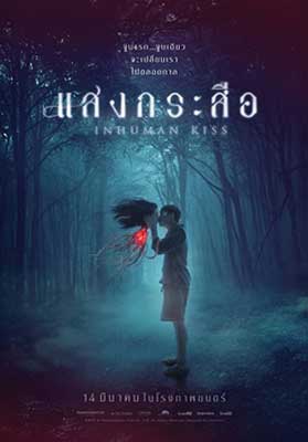 Inhuman Kiss Movie Poster with image of person holding severed head in dark blue woods and kissing it