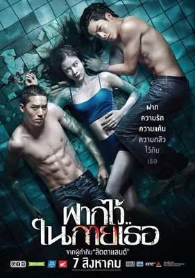 The Swimmers Movie Poster with three people laying on cracked tile and one with eyes whited out