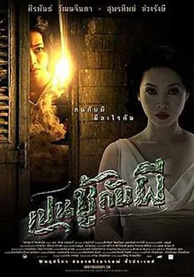 The Unseeable Movie Poster with image of person in white dress and another person with light or flame behind them in a building