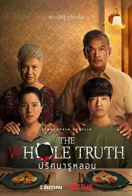 The Whole Truth Movie Poster with image of two grandparents with hands on shoulders of two young children